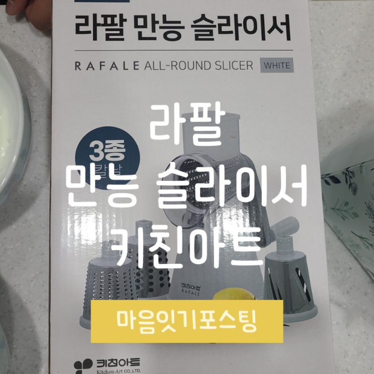  야채 라팔 만능 슬라이서 키친아트 후기