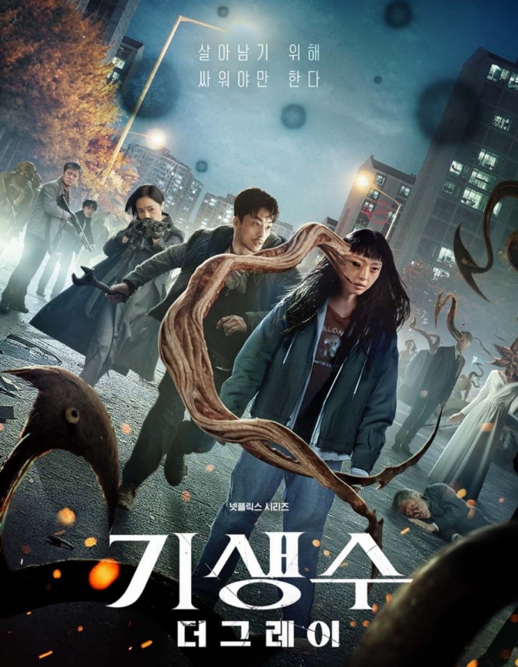  기생수 더 그레이 후기 원작비교 결말 신이치 등장과 시즌2 정보