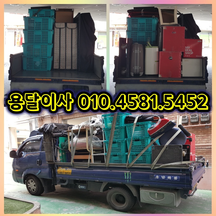  시흥시 정왕동에서 정왕동으로 안산 용달이사 원룸이사 진행했습니다