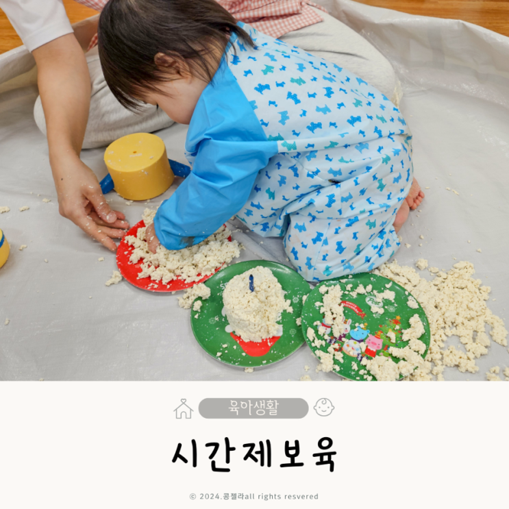  시간제보육 신청방법 독립반 통합반 차이점 총정리