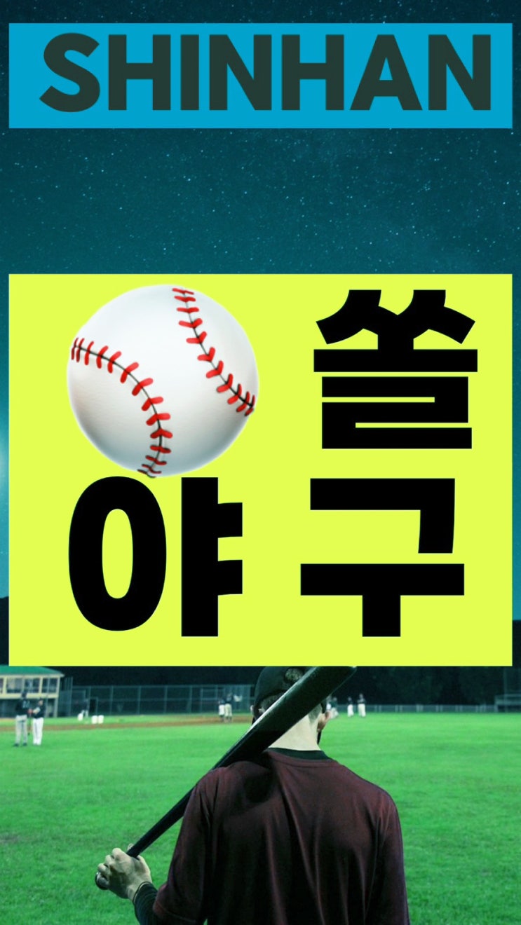 <b>프로야구 100만 관중</b> 돌파... 쏠야구 쏠퀴즈 출석체크OX... 