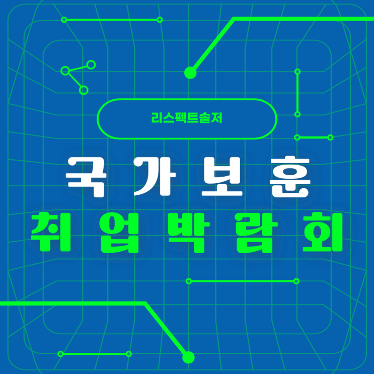  보훈대상자를 위한 2024 보훈 취험박람회의 모든 것!