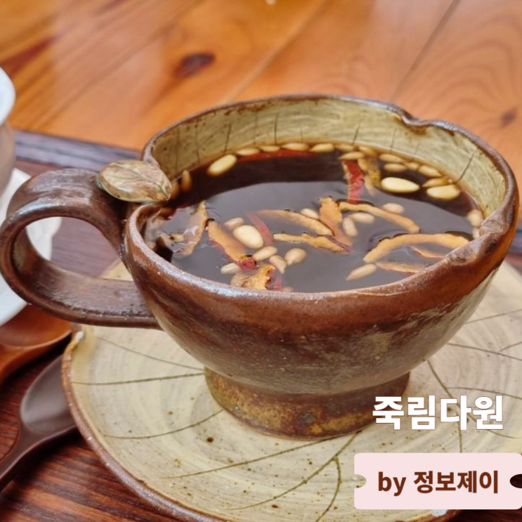  분위기와 맛을 사로잡은 인천 강화도 전통찻집 전등사 죽림다원