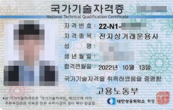  전자상거래운용사 자격증 시험 취득 합격 후기