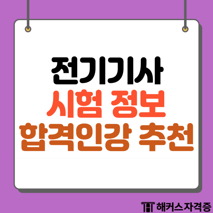 2024 전기기사 시험일정 원서접수 시간 확인 최단기 합격 인강 추천받기 2024 전기기사 시험일정 원서접수 시간 확인 최단기 합격 인강 추천받기