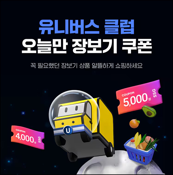 SSG 웰컴 장바구니쿠폰 5천원(2만이상)1개월 휴면~04.12
