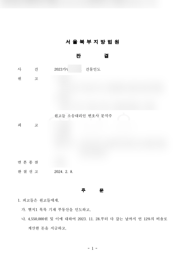  월세 미납, 임차인에 대한 명도소송 시 반드시 고려해야 할 사항