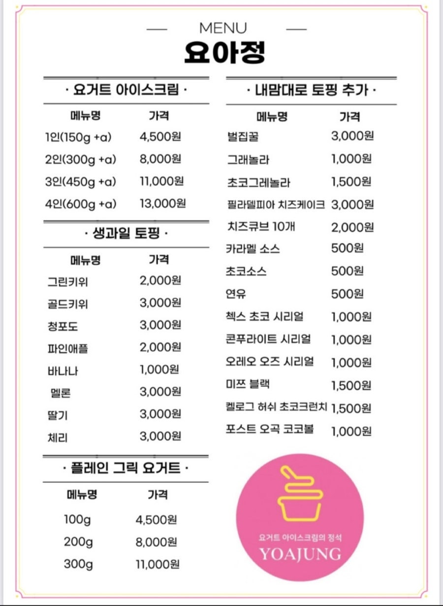 요거트아이스크림의정석 진천점 사진 6