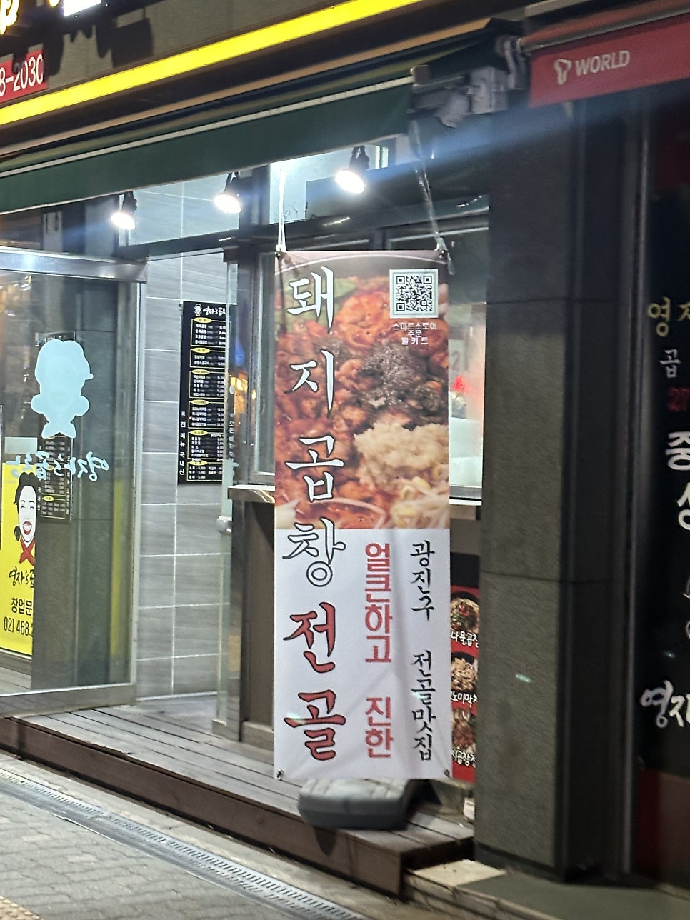 영자's곱창 사진 3