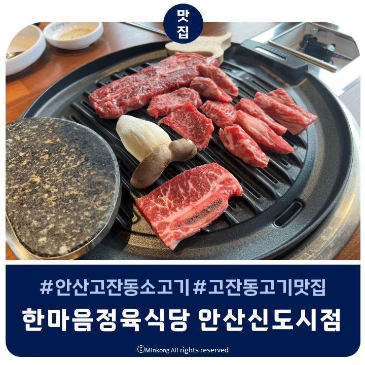  안산 고깃집 : 고잔동 한마음정육식당 소반마리 돼지반마리