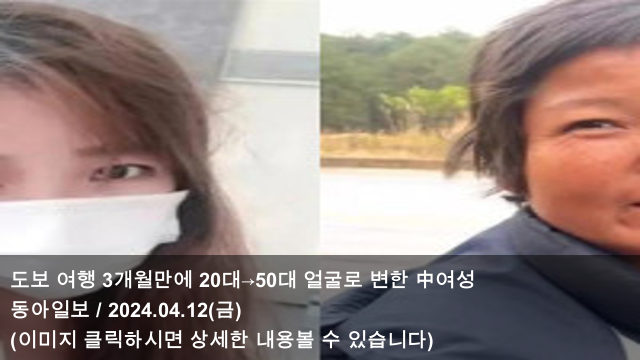 [오늘의 여행 소식] 24.04.12 도보 여행 3개월만에 20대→50대... 