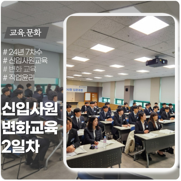신입사원에게 바라는 변화는? ft. 2일차 신입사원에게 바라는 변화는? ft. 2일차