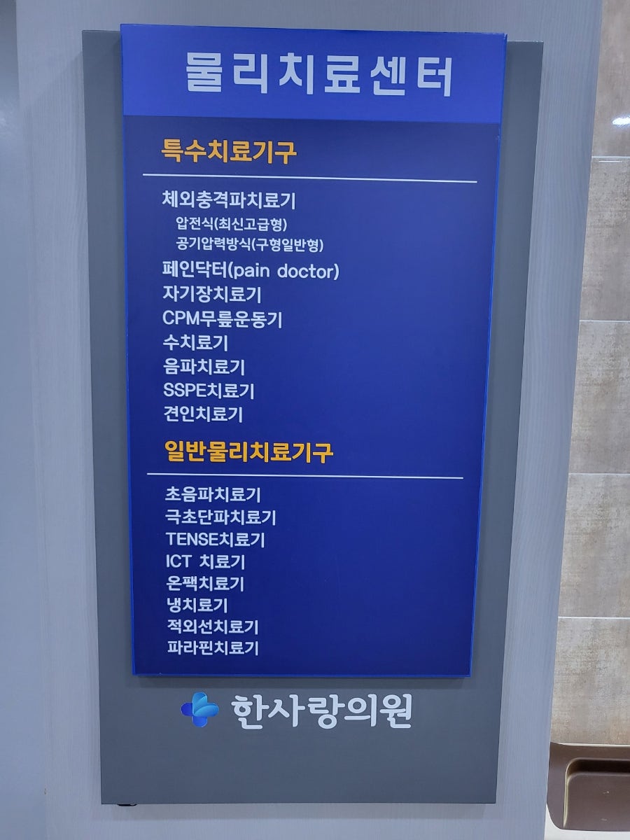 한사랑의원 사진 3