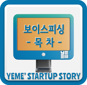  보이스피싱