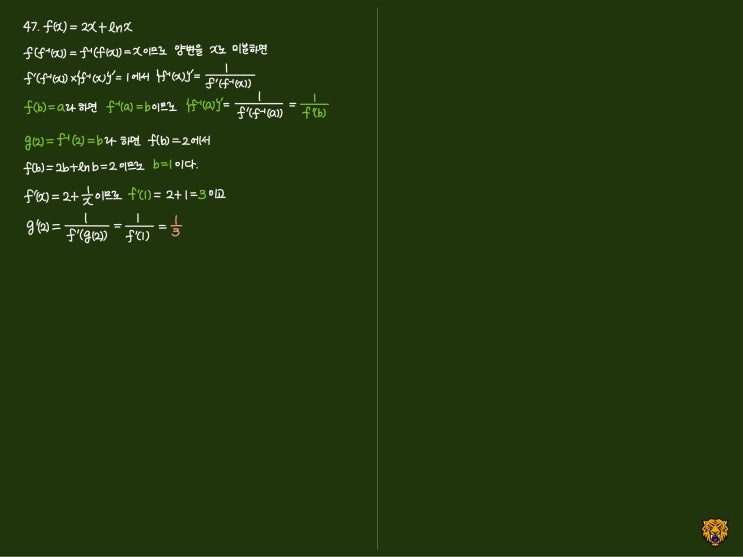 미적분학 Calculus) 역함수의 미분법4 미적분학 Calculus) 역함수의 미분법4