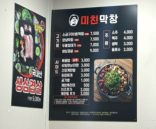 미친막창 당리점 사진 5