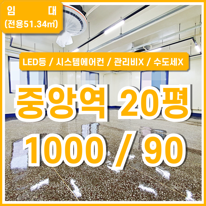  [임대] 부산중앙역오피스 아주 깔끔하고 관리비 없는 중앙역리모델링사무실 2층 LED등 시스템에어컨2기 남녀구분화장실 수도세X
