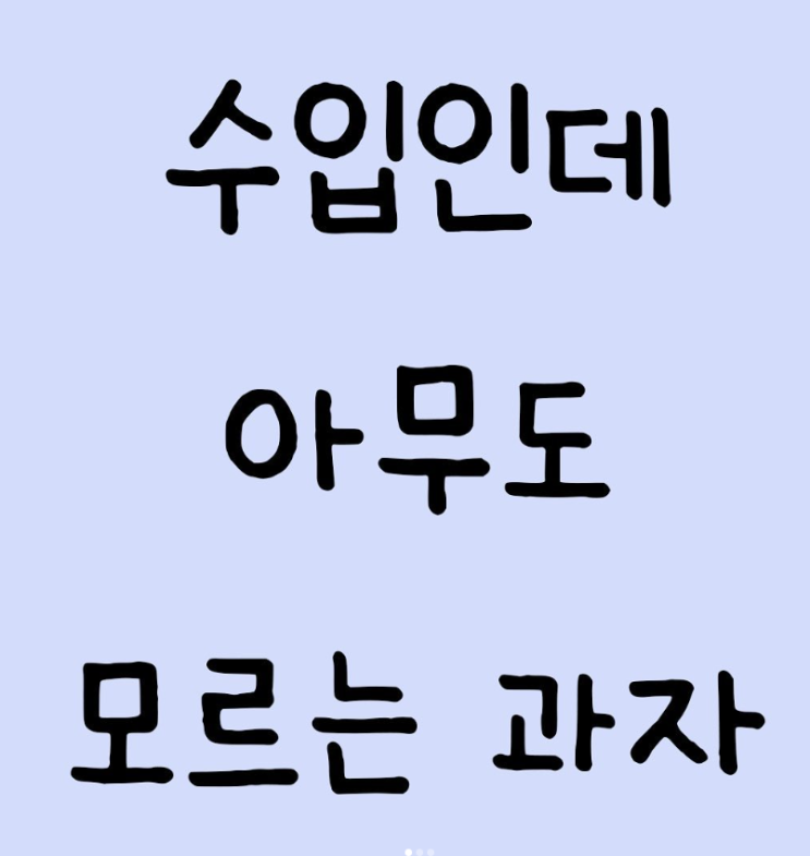 수입인데 아무도 모르는 과자