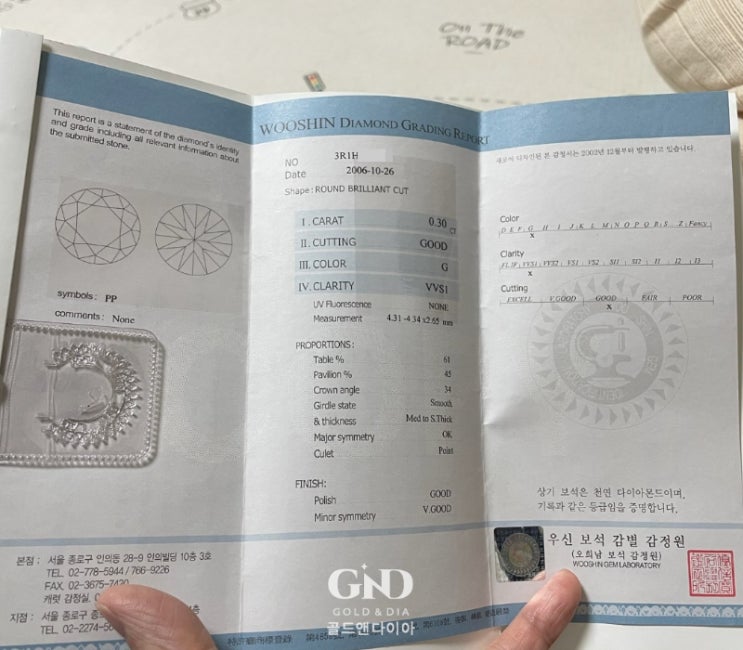  우신 3부 다이아몬드 반지 현장 감정 후 매입 매장 방문기