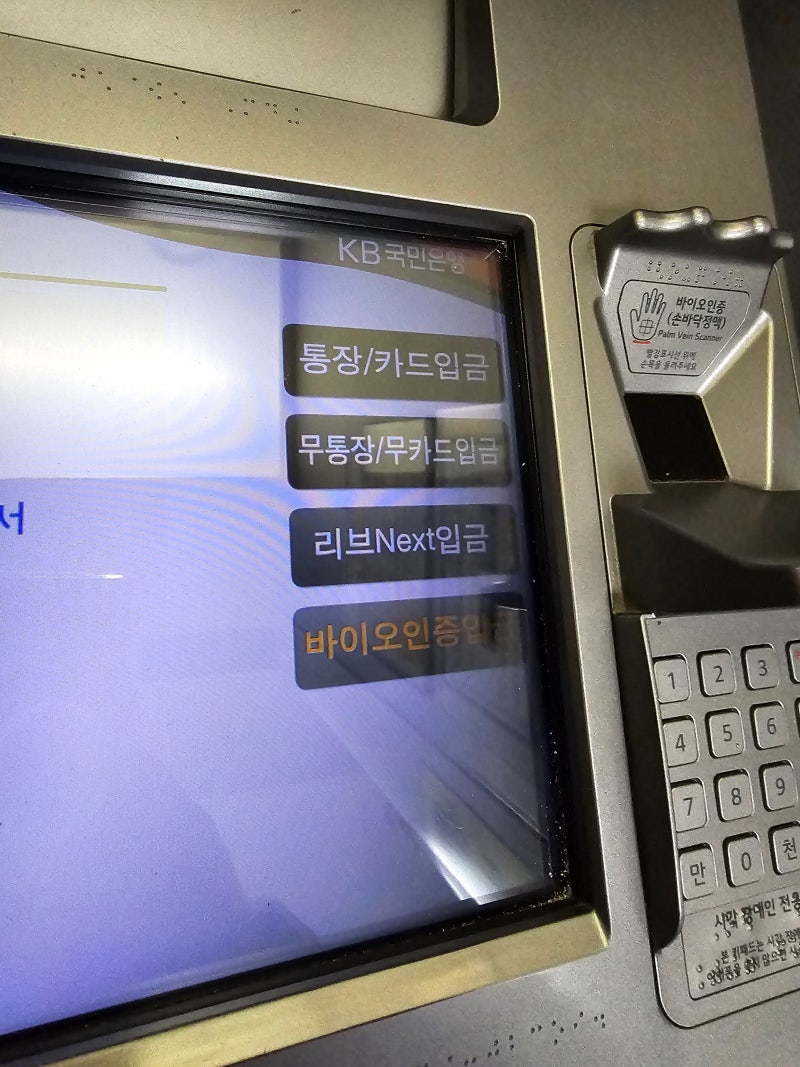 국민은행 ATM 무통장입금 방법, 입금한도, 수수료 시간 알아보기 : 네이버 블로그