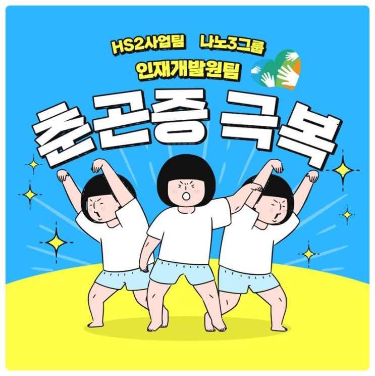 꽃바람 휘날리며 찾아온 근무의 적, 춘곤증 극복하기 이벤트 꽃바람 휘날리며 찾아온 근무의 적, 춘곤증 극복하기 이벤트