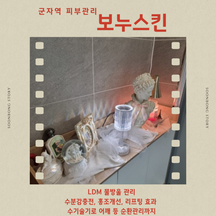  군자피부관리 물방울부스팅 받고 탕후루 피부된 보누스킨 후기