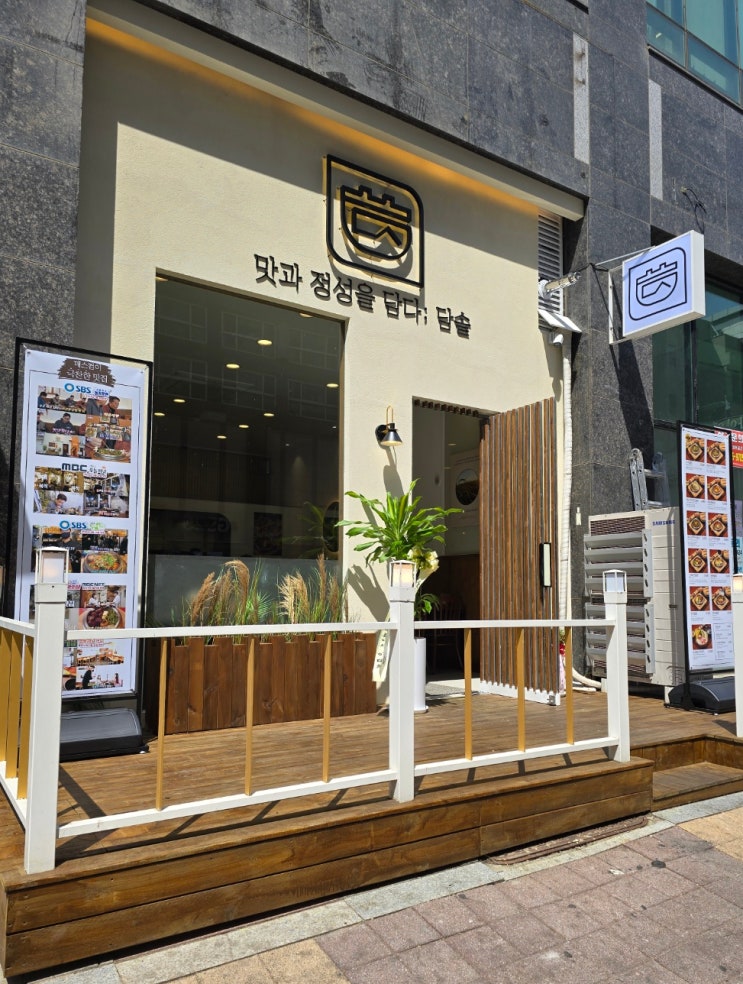  배곧신도시 맛집] 담솥배곧점 - 매운가지솥밥