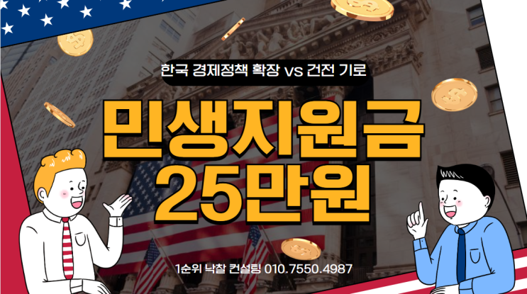  민생지원금 25만원과 한국 경제정책 확장 vs 건전 기로