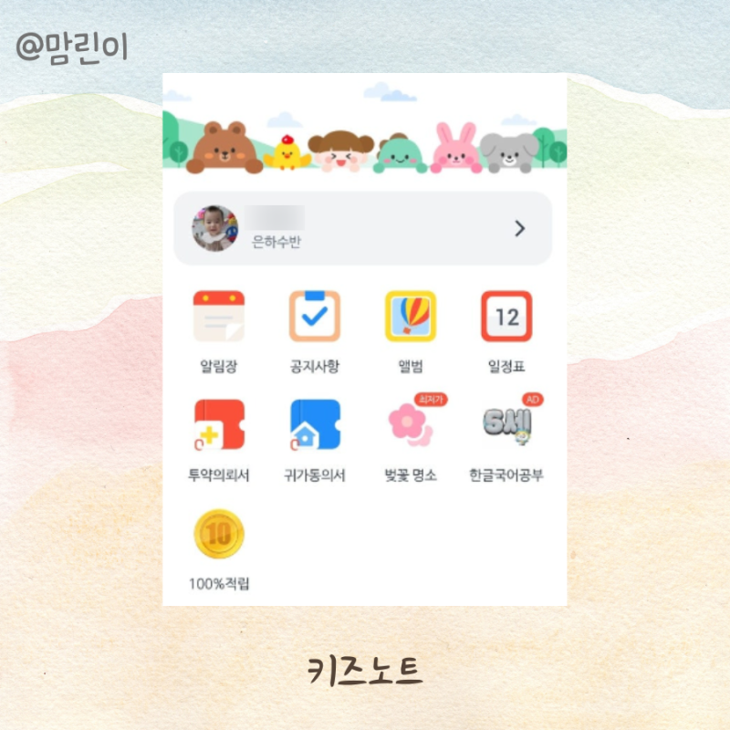 키즈노트 알림장 투약의뢰서 가족 보육맘 앱 가정어린이집 1세반 : 네이버 블로그