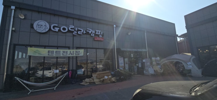  고릴라 캠핑(양주점)