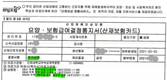  [산재보상]발 발가락 장해등급 12급/소송결과 장해9급 판결 사례
