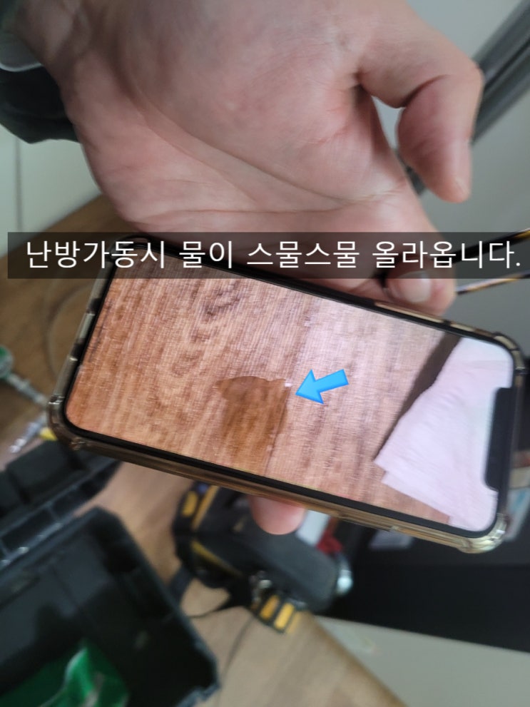  난방 가동시 장판에서 물이 올라오는 누수(일산문촌마을아파트누수) 확실히 누수잡아드렸습니다!!