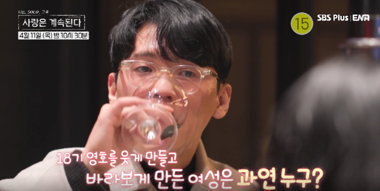  나솔사계 18기 영호 직업 연봉 학교 (+인스타)