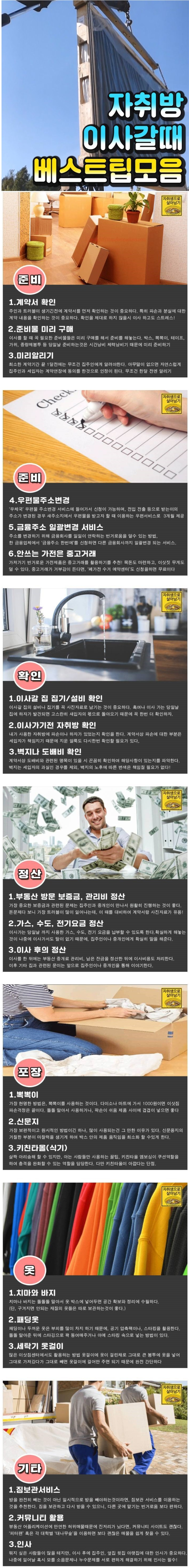  자취방 방 뺄때 알아두면 좋은 팁
