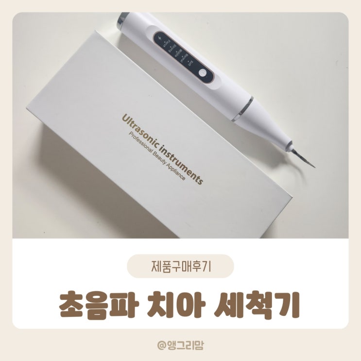  초음파 치아 세척기를 사용한 교정기 관리 팁