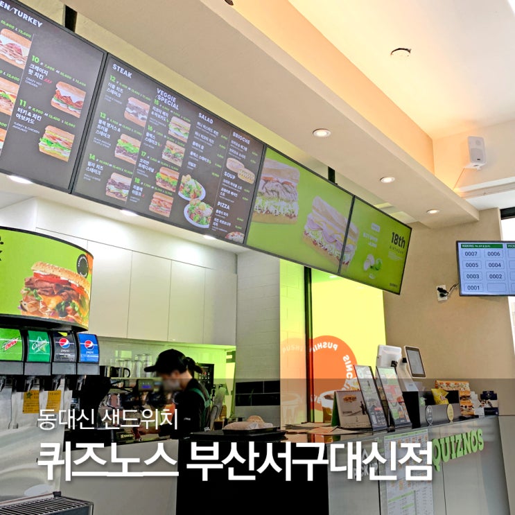  동대신 샌드위치 맛집 간편한 한끼 퀴즈노스