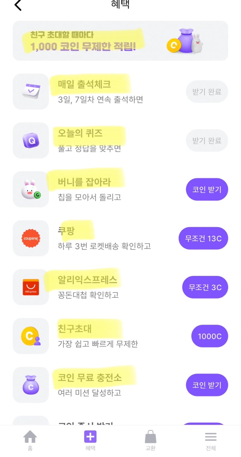 비트버니 오늘의 퀴즈 정답 만보기 앱테크 추천 돈버는 어플 집에서 하는 부업 프로모션 : 네이버 블로그