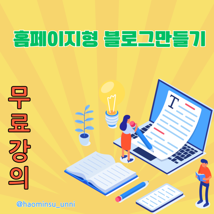  무료강의    홈페이지형 블로그 만들기