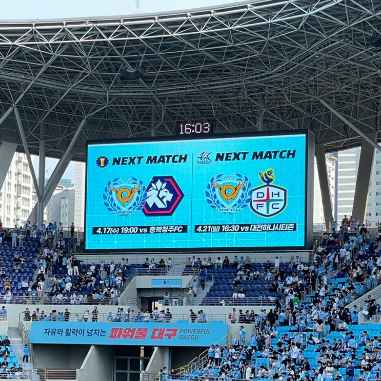  대구FC 홈경기 직관후기 / 대구FC VS FC서울