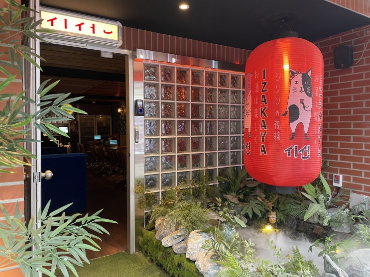  동인천역 이자카야 | 시선 동인천점