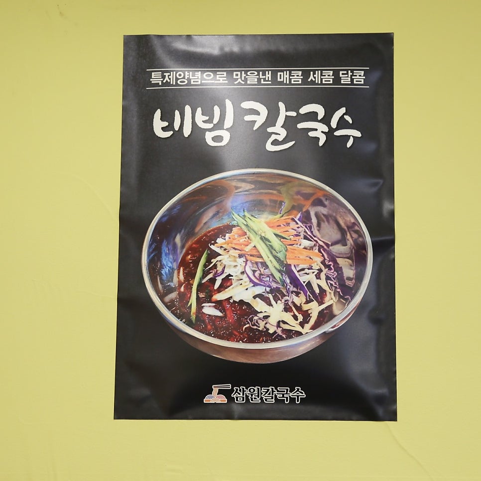 삼원칼국수 충무점 사진 6
