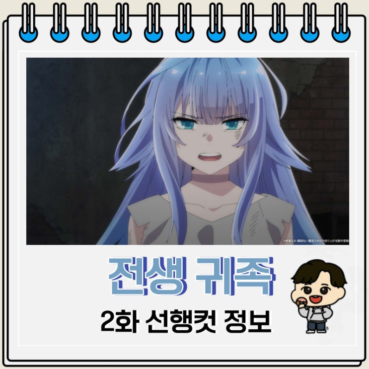 전생 귀족 감정 스킬로 성공하다 2화 미리보기