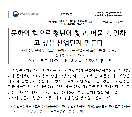 문화의 힘으로 청년이 찾고, 머물고, 일하고 싶은 산업단지 만든다 문화의 힘으로 청년이 찾고, 머물고, 일하고 싶은 산업단지 만든다