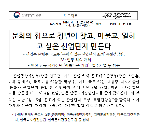 문화의 힘으로 청년이 찾고, 머물고, 일하고 싶은 산업단지 만든다