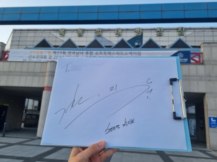 24/25시즌 <b>쇼트트랙</b> 국가대표 <b>선발전</b> <b>2차</b> 2일차 직관 후기