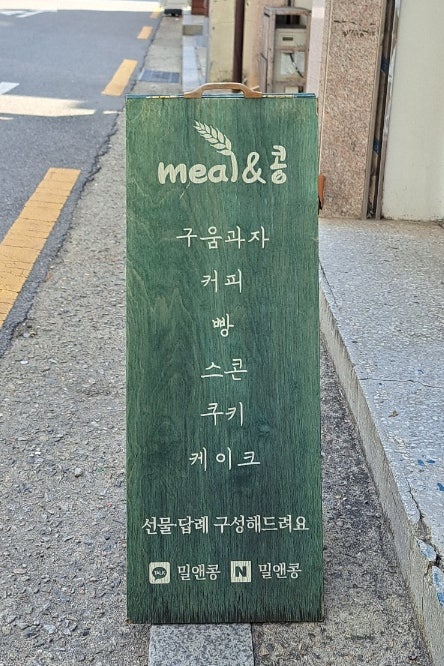 쿠키 답례품 고민 중이시면 수제 쿠키 목동역 맛집 밀앤콩 적극 추천드릴게요 쿠키 답례품 고민 중이시면 수제 쿠키 목동역 맛집 밀앤콩 적극 추천드릴게요