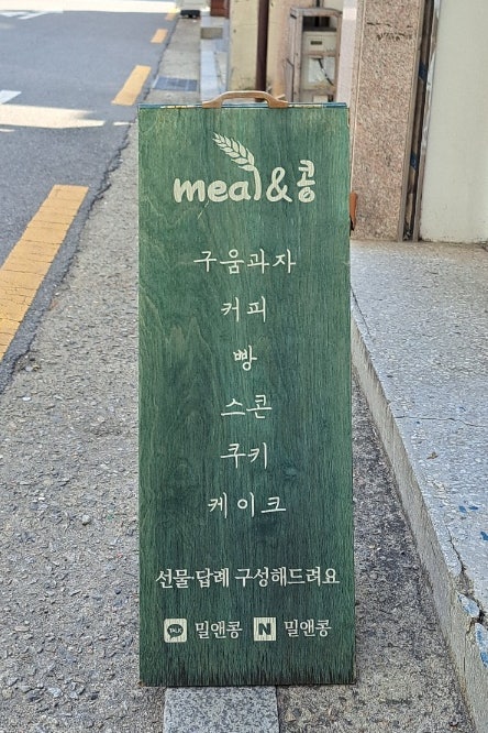 쿠키 답례품 고민 중이시면 수제 쿠키 목동역 맛집 밀앤콩 적극 추천드릴게요