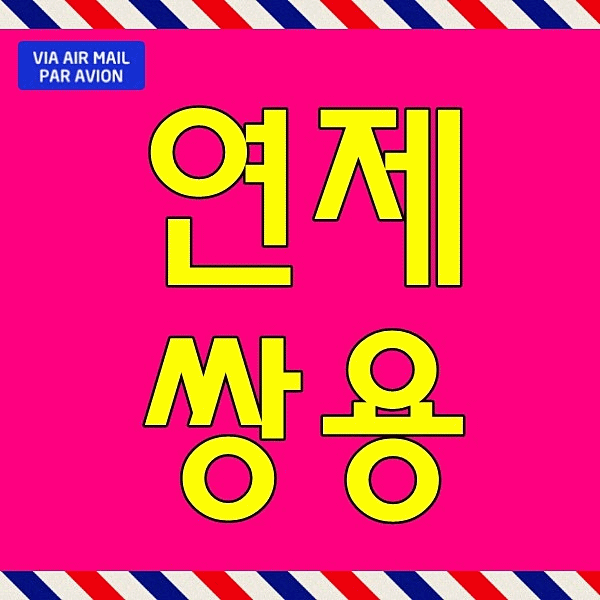  연제 쌍용더플래티넘 모델하우스 홈플러스 부산 연산동 아파트 조합원모집
