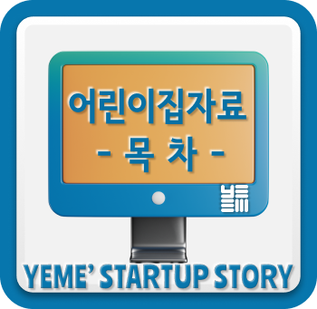  어린이집자료모음