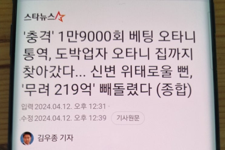 결백 <b>오타니</b> 219억 <b>사기</b> 당하고 OPS 1.012 맹활약하는 이유